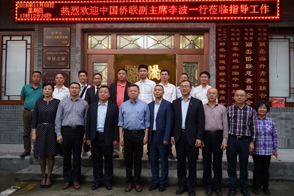 中国侨联副主席李波赴丽岙街道调研
